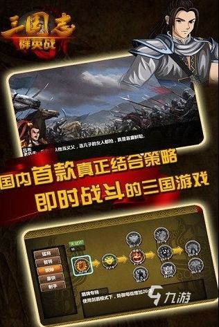 好玩的三国单机游戏手机版,畅享经典战场的激情冒险(图3)