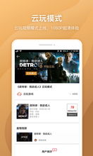 胖鱼游戏云电脑下载 (图2) 胖鱼游戏云电脑下载 (图2)