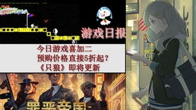 早报游戏,盘点今日热门游戏资讯与精彩玩法(图1)