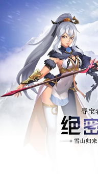 雪山游戏苹果,探索极限冒险的奇幻之旅(图1) 雪山游戏苹果,探索极限冒险的奇幻之旅(图1)