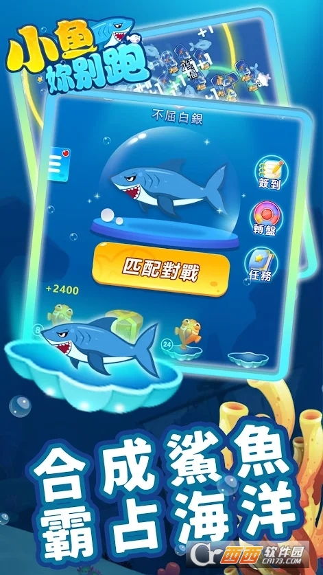 鱼儿别跑游戏,畅游水族乐园的欢乐冒险之旅(图2) 鱼儿别跑游戏,畅游水族乐园的欢乐冒险之旅(图2)