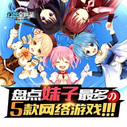 游戏姐姐5,解锁神秘世界(图3) 游戏姐姐5,解锁神秘世界(图3)