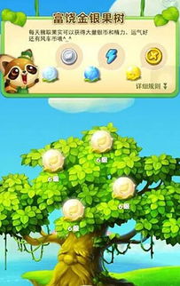 金银果树游戏,收获无尽宝藏(图2)