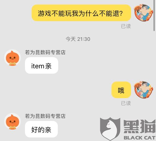 游戏退换,轻松应对退换难题(图3)