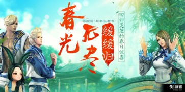 春日归游戏,共赴浪漫冒险之旅(图2)