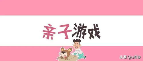 亲子游戏接话,共享美好时光(图1)