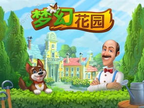 花园7游戏,打造梦幻园艺乐园的奇幻之旅(图1) 花园7游戏,打造梦幻园艺乐园的奇幻之旅(图1)
