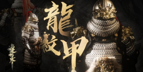 甲胄游戏,古代战争与英雄传奇的虚拟重现(图1)