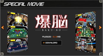 脑爆游戏,探索脑爆游戏的无限魅力(图1)