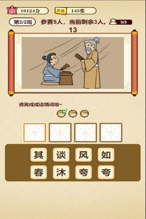 成语反话游戏,成语中的智慧陷阱(图3)
