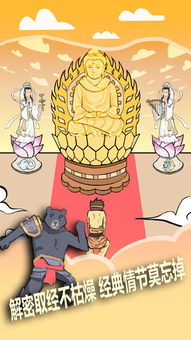 取经游戏解谜,探寻奇幻世界的智慧之旅(图1)