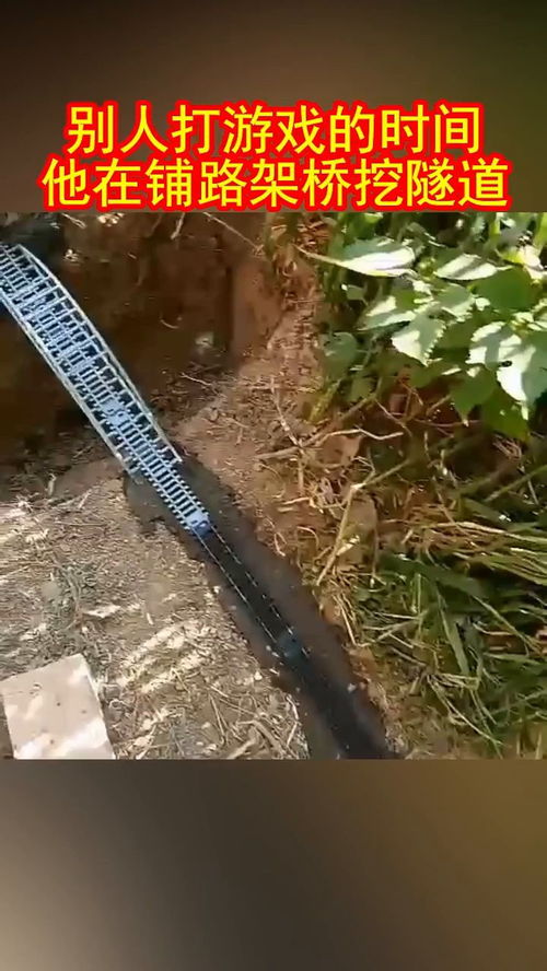 游戏挖隧道,开启奇幻游戏之旅(图2)