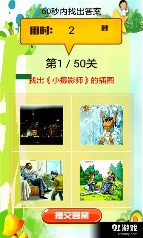 游戏课文,探索游戏课文背后的奥秘(图2) 游戏课文,探索游戏课文背后的奥秘(图2)