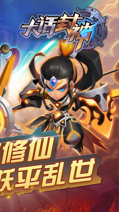 封神卡机游戏,解锁神魔传奇(图1)