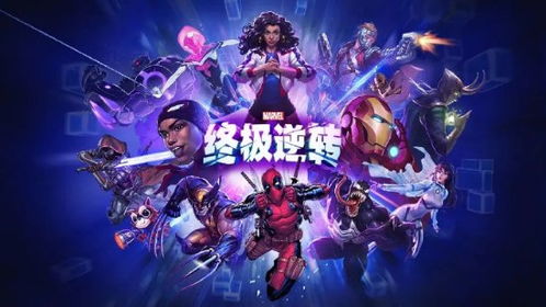 游戏区的漫威游戏,激战正酣(图1) 游戏区的漫威游戏,激战正酣(图1)