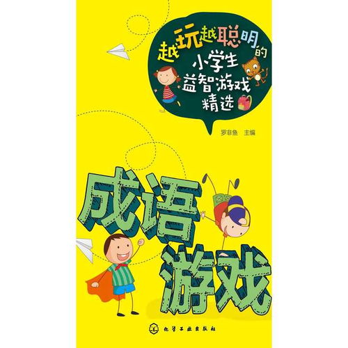 找词游戏书,揭秘找词游戏书中的宝藏世界(图3)