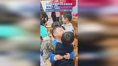 玩拥抱游戏,共享温馨时光(图2) 玩拥抱游戏,共享温馨时光(图2)