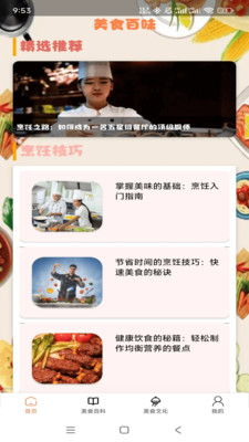 美食游戏家安卓版无弹窗下载v1.0.0 (图3)