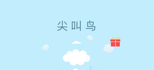 有一个游戏是声控的鸟,与鸟儿共舞(图1) 有一个游戏是声控的鸟,与鸟儿共舞(图1)