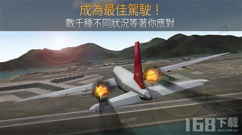 运输飞行游戏,运输飞行游戏体验之旅(图2) 运输飞行游戏,运输飞行游戏体验之旅(图2)