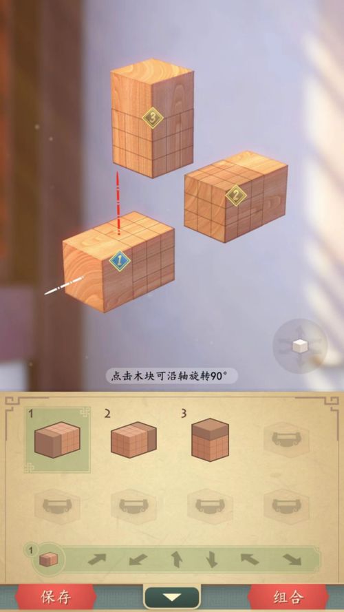 榫卯游戏四,探索传统工艺与现代智慧的交融之旅(图2) 榫卯游戏四,探索传统工艺与现代智慧的交融之旅(图2)