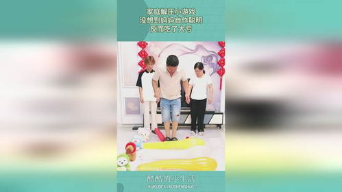 家庭解压游戏,趣味游戏乐翻天(图2) 家庭解压游戏,趣味游戏乐翻天(图2)