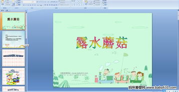 蔬菜ppt游戏,寓教于乐的植物知识之旅(图2) 蔬菜ppt游戏,寓教于乐的植物知识之旅(图2)