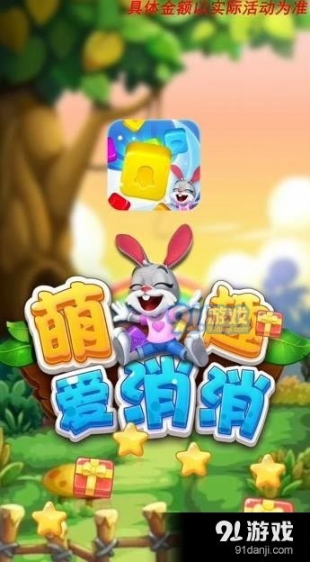 趣消除游戏,开启你的奇幻冒险之旅!(图2) 趣消除游戏,开启你的奇幻冒险之旅!(图2)