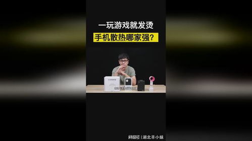 手机玩一会游戏就发烫,揭秘过度发热背后的原因(图3) 手机玩一会游戏就发烫,揭秘过度发热背后的原因(图3)