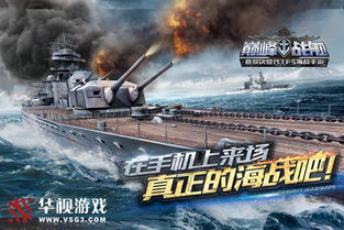 超海战游戏,超海战世界的无尽征伐(图2) 超海战游戏,超海战世界的无尽征伐(图2)