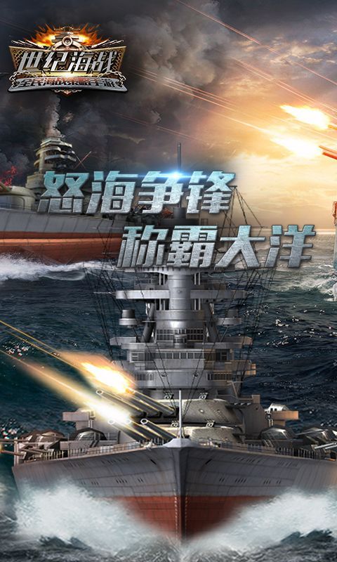 超海战游戏,超海战世界的无尽征伐(图1) 超海战游戏,超海战世界的无尽征伐(图1)