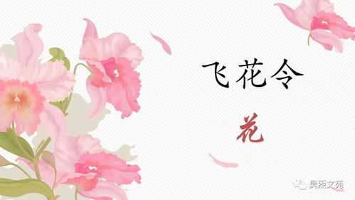 诗词飞花游戏,古韵今风共赏鉴(图1) 诗词飞花游戏,古韵今风共赏鉴(图1)