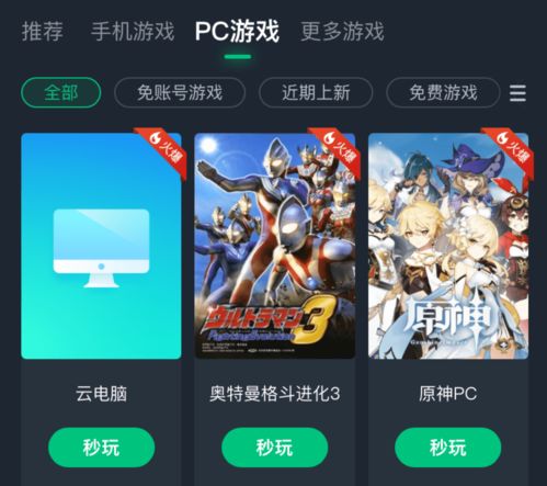 wegame可以云游戏的游戏,Wegame云游戏体验全解析(图1)