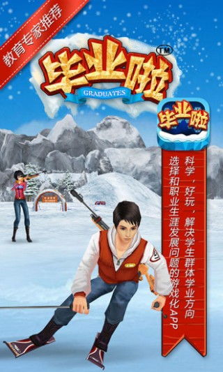 毕业啦游戏,一场校园狂欢之旅(图1) 毕业啦游戏,一场校园狂欢之旅(图1)