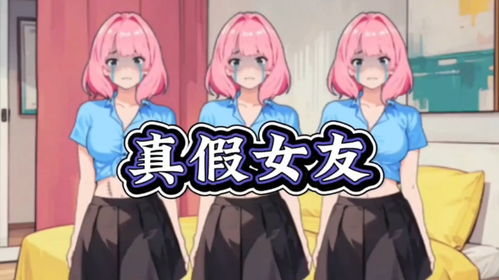 真女友游戏,解锁浪漫校园生活(图1) 真女友游戏,解锁浪漫校园生活(图1)