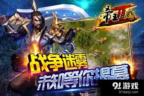 皇帝游戏贰,再续传奇(图1) 皇帝游戏贰,再续传奇(图1)