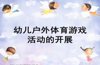 课件体育游戏,强身健体新篇章(图2)