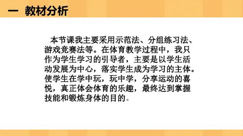 课件体育游戏,强身健体新篇章(图1)