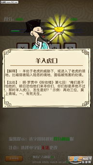 释义成语游戏,趣味盎然的成语知识之旅(图2)
