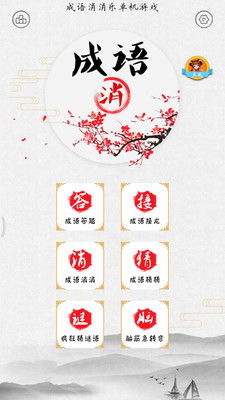 释义成语游戏,趣味盎然的成语知识之旅(图1)