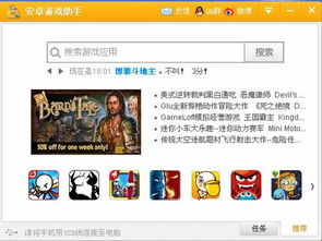 九游戏助手,畅享指尖乐趣(图3)