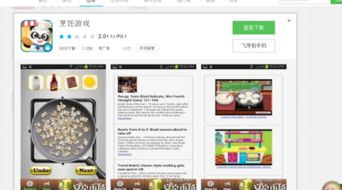 做饭游戏需求,打造你的美食王国(图1)