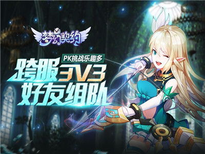游戏梦幻契约,奇幻世界中的冒险与成长之旅(图3)