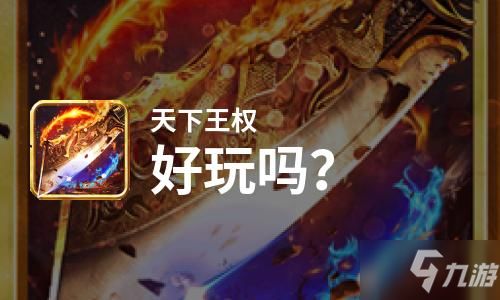 天下王权游戏,江山如画(图1)