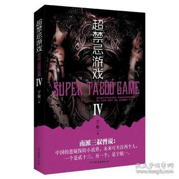 超禁忌游戏第四季全文,命运交织(图2) 超禁忌游戏第四季全文,命运交织(图2)