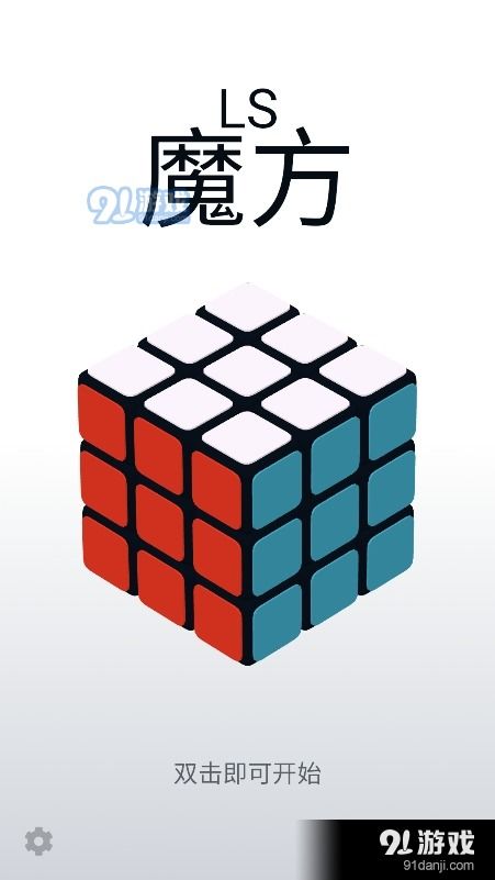 18游戏魔方,挑战极限的智力竞技场(图1)