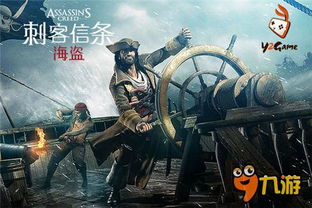 海盗刺客游戏,海上冒险与暗杀风云(图3) 海盗刺客游戏,海上冒险与暗杀风云(图3)