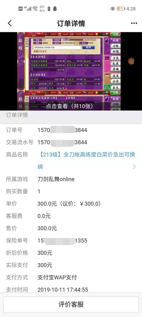 游戏实名交易,游戏世界安全同行(图3) 游戏实名交易,游戏世界安全同行(图3)