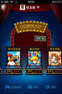 qq游戏大厅 (图2) qq游戏大厅 (图2)