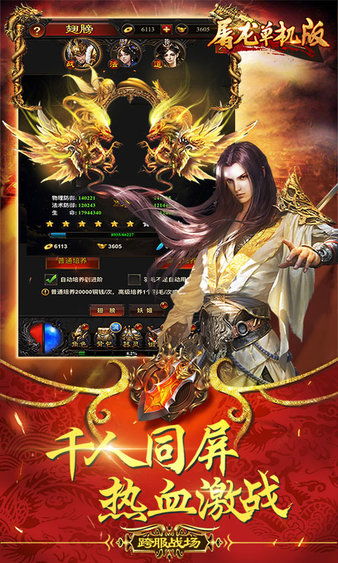 单机游戏屠龙,谱写传奇(图1) 单机游戏屠龙,谱写传奇(图1)
